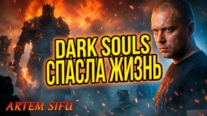 КАК ИГРЫ МЕНЯЮТ ЖИЗНЬ: ИСТОРИЯ ОДНОГО СПАСЕНИЯ