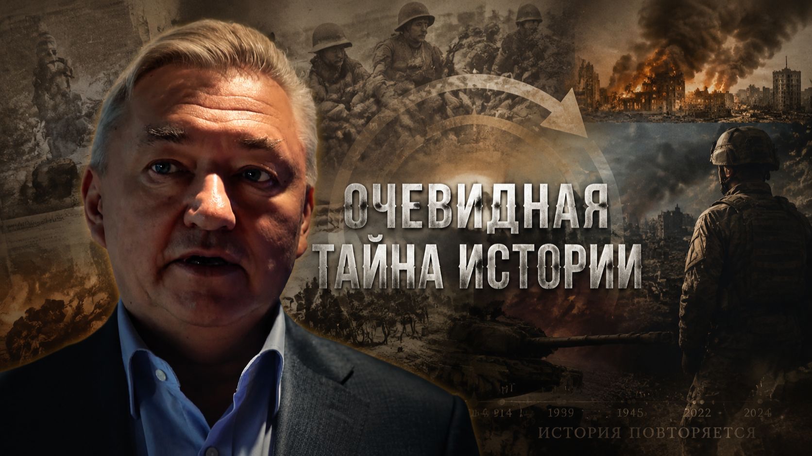 ОЧЕВИДНАЯ ТАЙНА ИСТОРИИ//Владимир Боглаев на канале Спец смотреть онлайн