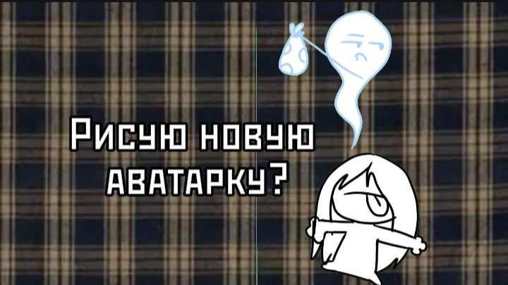 Спидпейнт моей новой авы? Ссылка на Макс канал в описании смотреть онлайн