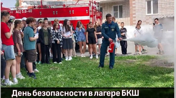 День безопасности в лагере