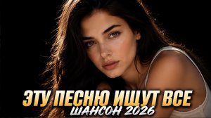 💖 МЕЛОДИЯ ДУШИ - НОВАЯ ПЕСНЯ 2026 🎵 Песня, которая тронет до слёз