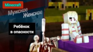 Minecraft. Мужское / Женское. Выпуск от 09.07.2026. №1
