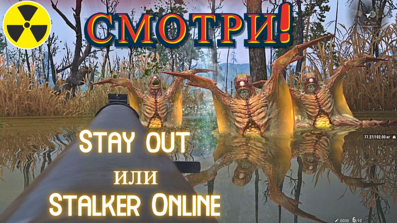 Заразил гнёзда! Задание: Заражение гнёзд. Stalker Online. Stay out. (Сталкер онлайн) смотреть онлайн