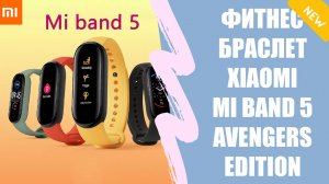 Фитнес браслет Mi Band 5 Black