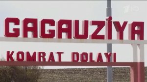 Конституционный суд Молдавии лишил Гагаузию права формировать избирательную комиссию.
