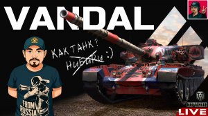 🔥 Vandal - УСПЕЛ ВЗЯТЬ, ПОКА НЕ ПЕРЕВЕЛИ В «ЛЕГЕНДУ» 😂
