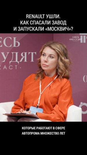 Как бывший завод Renault стал «Москвичом»?