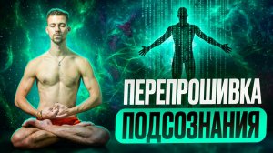 СЕКРЕТНАЯ МЕТОДИКА: дыхание + гипноз = успех, изобилие и уверенность. Мощнее Вима Хофа!
