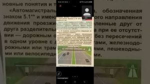 09.07 18.00 ч.2 Термины ПДД Автомагистраль, Водитель