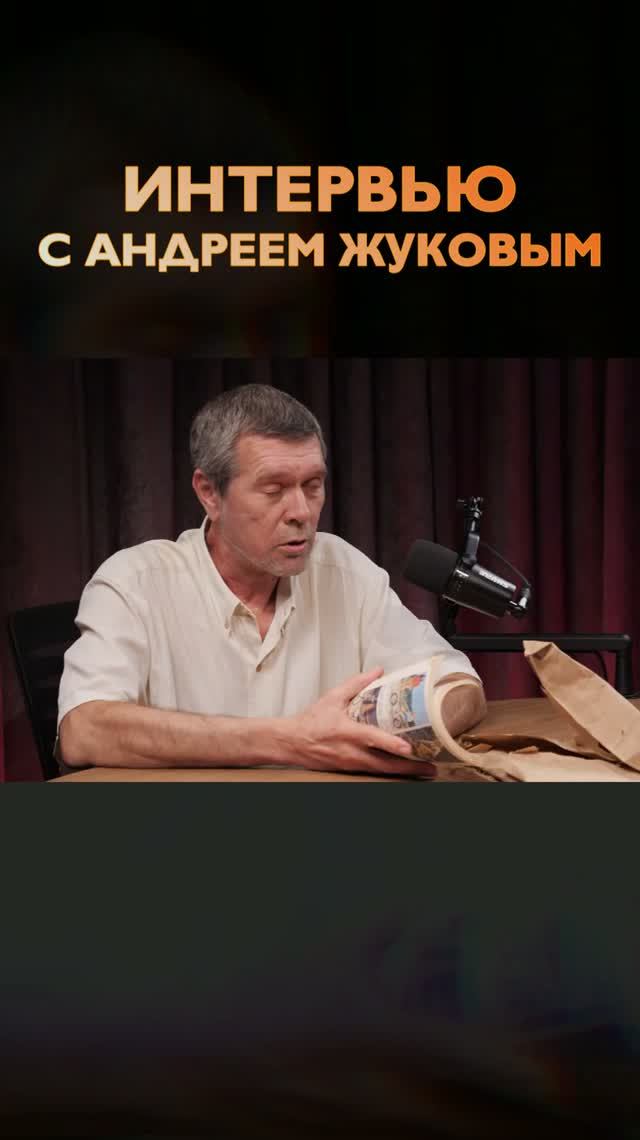 А. Жуков - Альтернативный взгляд. Премьера нового цикла интервью (ТИЗЕР)