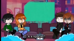 … «» Реакция Блогер Хауса + Дилана на Ло «» [Ричи,Клео,Дилан, Лололошка] …