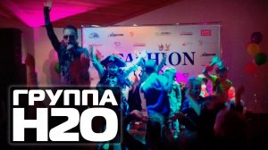 ГРУППА Н2О «Робинзон» | Fashion kids 2017 #паркДракино