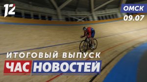 Велосипед вместо автомобиля / У Шарипзянова родился сын / ТЭЦ-5 станет экологичнее. Новости Омска