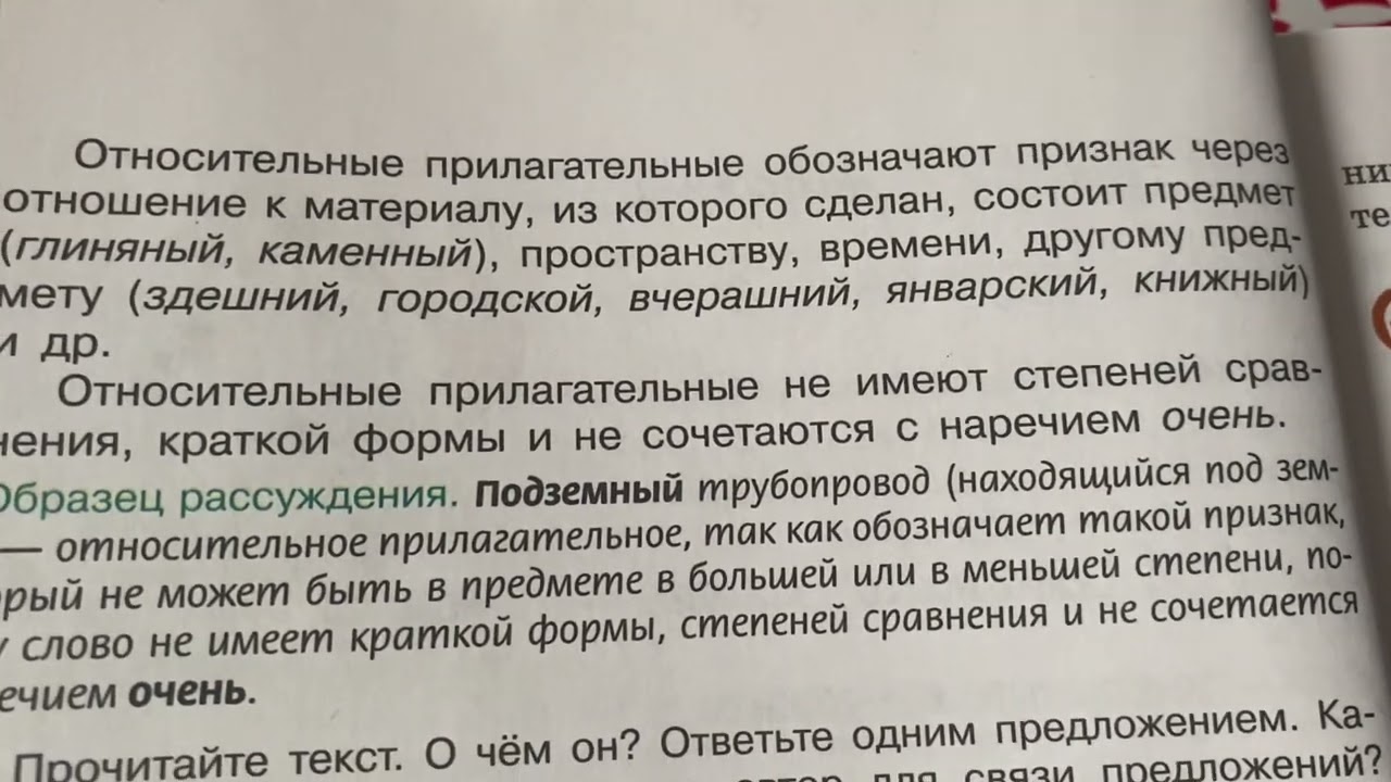 📕Русский язык 6/Баранов/Тема 62.Относительные прилагательные смотреть онлайн