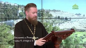 Читаем Апостол. 11 июля 2026
