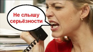 Не слышу серьёзности _ Мошенники звонят по телефону
