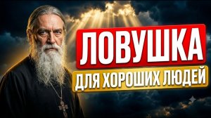 Ловушка для верующих..Причастие себе во осуждение...  Духовная прелесть.Что сказал старец о смерти