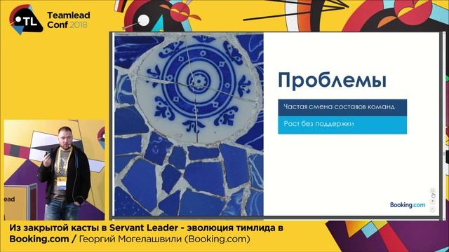 Из закрытой касты в Servant Leader / Георгий Могелашвили (Booking.com) смотреть онлайн
