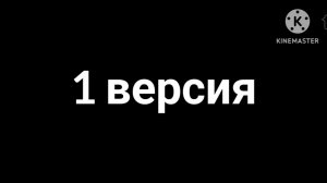 1 версия моего интро