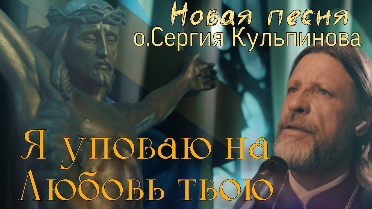 Я уповаю на любовь твою смотреть онлайн