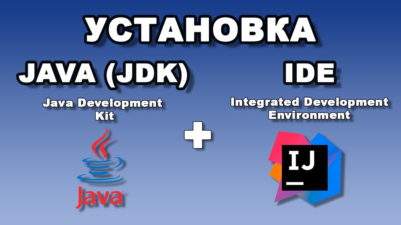 Как установить Java JDK для разработки + редактор кода смотреть онлайн