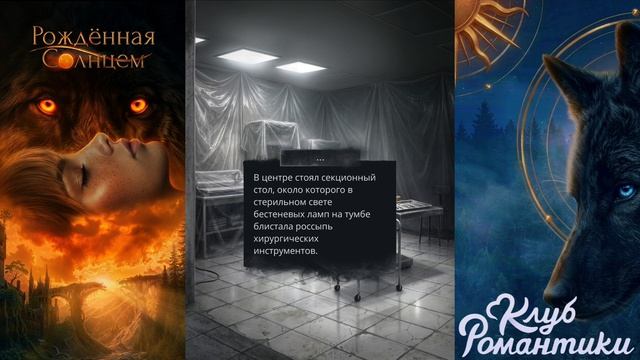 ☀Рождëнная Солнцем☀ 1 сезон 4 серия Наëмница ♥Клуб романтики♥