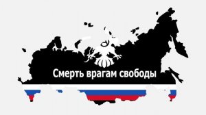Марш Анархистов – Russian Anti-TPC rebellion song