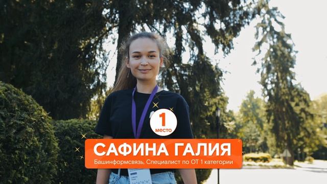 Охрана труда, 1 место