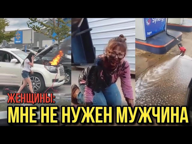 Лучшая подборка 2 "Сильных И Независимых Женщин Которым НЕ НУЖЕН МУЖЧИНА" смотреть онлайн