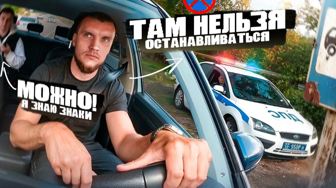 КТО ПРАВ? ПАССАЖИР ИЛИ ПДД?