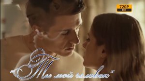 Станислав Бондаренко& Орит Блейзер💞 «Ты мой человек»