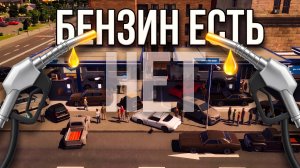 Я смоделировал БЕНЗИНОВЫЙ КРИЗИС в Cities Skylines 2