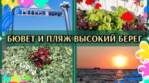 Нашла бювет и галечный пляж👍Полдня в бассейне❤️ В море на закате😍