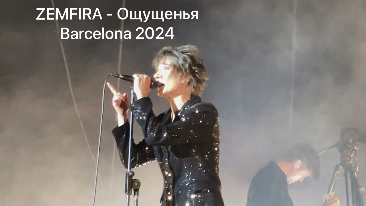 Zemfira - Ощущенья | Barcelona 2024 смотреть онлайн