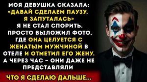 Истории из жизни: Она соврала про «паузу». Один мой пост разрушил сразу две семьи!. Аудиокниги