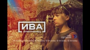 #СпецпроектПобеда / Доброволец «Ива»