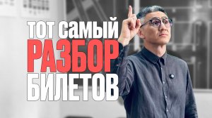 Разбор сложных вопросов из билетов ПДД, в которых делают ошибки! Подготовка к экзамену в ГИБДД 👇