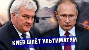 ⚡️ ШОК: Украина отвергает Трампа, шлёт ультиматум Путину и продолжает бить по России