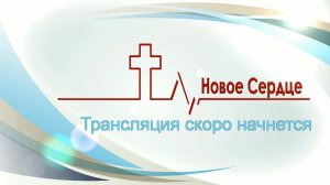 Молитвенное богослужение 09.07.2026