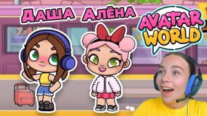 ИГРА АВАТАР ВОРЛД, как ТОЛЬКО БОКА