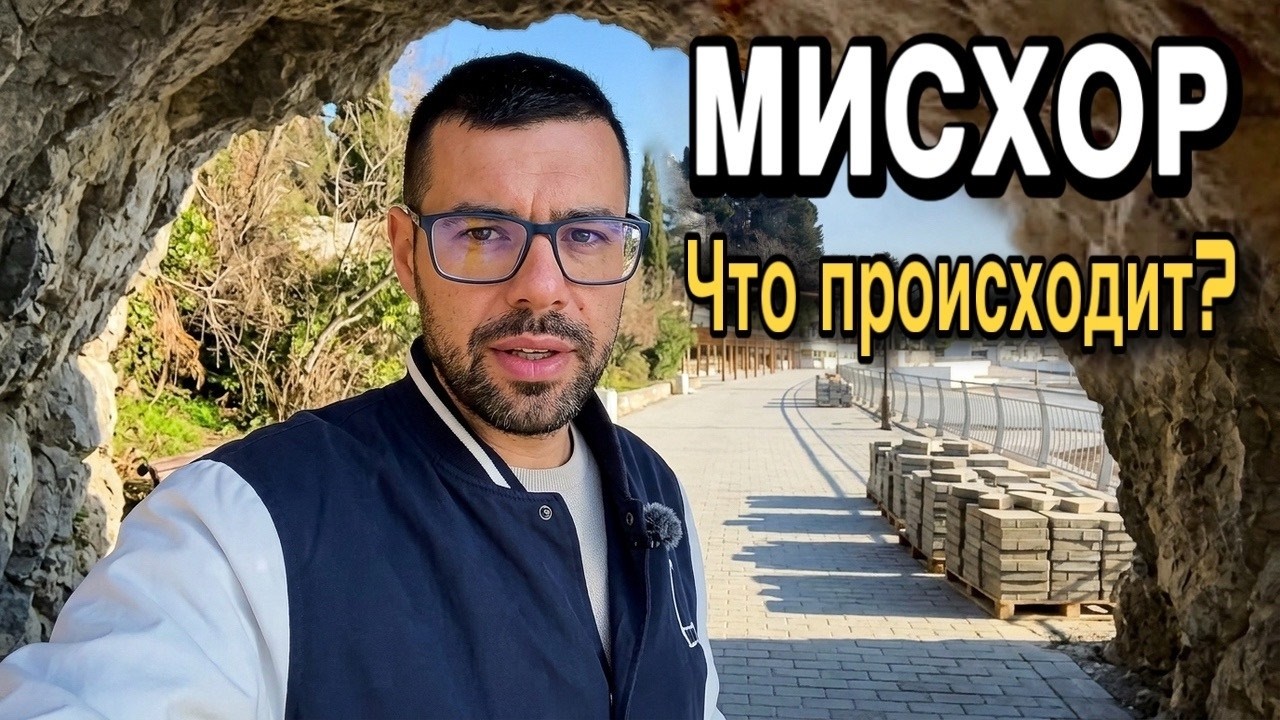 Мисхор сегодня — ЧТО БУДЕТ? Мисхорский парк, море. Пляжи Русалка, Ай-Петри, Белоруссия. Крым 2026