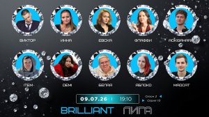 «OLYMPIO» 2026. лига «BRILLIANT». Сезон 2. Серия 10