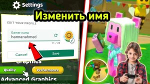 Как сменить имя пользователя в Super Bear Adventure || Сменить имя как профессионал