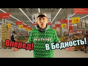 Моя работа в Купер Ашан! Сборщик заказов. Новое дно по зарплате пробито!