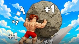 +1 МЫШЦА 💪 ДЛЯ ПЕРЕМЕЩЕНИЯ ВАЛУНА
