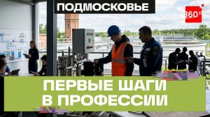 Как готовят будущих специалистов водоканала в Подмосковье?