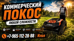 ПОКОС ТРАВЫ КАК БИЗНЕС: ZimAni УРАГАН В ДЕЛЕ