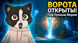 Под Лунным Морем / Найдите Способ Открыть Ворота / Genshin Impact Морозная Луна