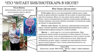 Что читает библиотекарь в июле 2026?