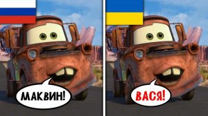 Дубляжи Тачек 2 — это НЕЧТО